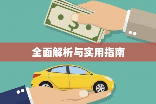 狮子全面解析与实用指南