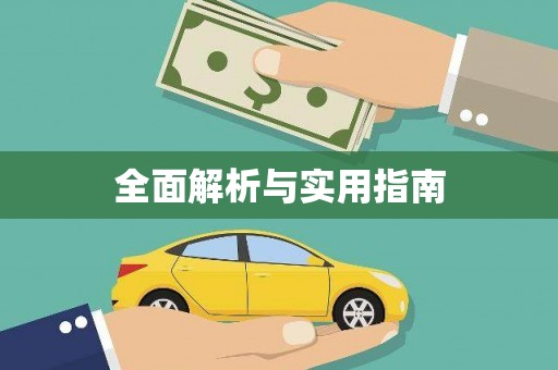 狮子全面解析与实用指南