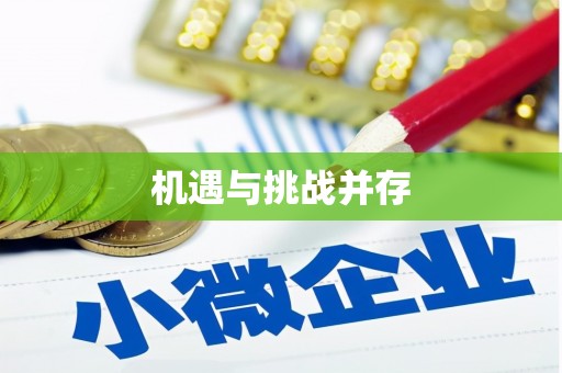 狮子机遇与挑战并存