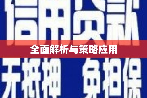 狮子全面解析与策略应用